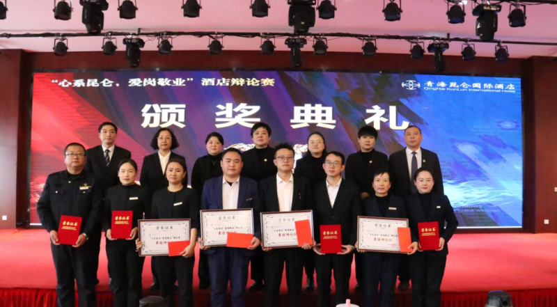 青海昆侖國際酒店舉辦“心系昆侖，愛崗敬業”辯論賽
